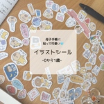 母子手帳シール/0~1歳の記録・育児記録・成長記録メモ付き