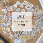 母子手帳シール・メモ（1〜5歳）