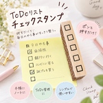 To Doリスト＊チェック スクエア･スタンプ