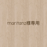 maritanz様オーダー❤