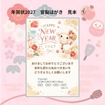 年賀状2026　官製