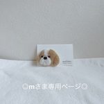 ◎mさま専用ページ◎