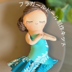 フラガールドール制作キット　水色〜青レフアグラデーション