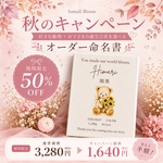 【先着10名様限定・半額】動物×誕生花のオーダー命名書｜キャンバス｜出産祝い