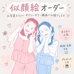似顔絵オーダー｜お写真から描く やさしいカラー線画｜子ども・姉妹・家族