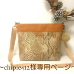 ～chipie412様専用ページ~パイソン型押し合皮×キャメル8号帆布太ショルダーバッグ、ファー付き