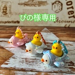 アヒルキーホルダー&リング