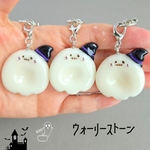 👻おばけのウォーリーストーンキーホルダー　【季節限定】Boo～♪　キラキラホッペのいたずらっこなおばけたち　ハロウィン