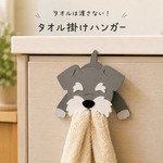 タオル掛けハンガー