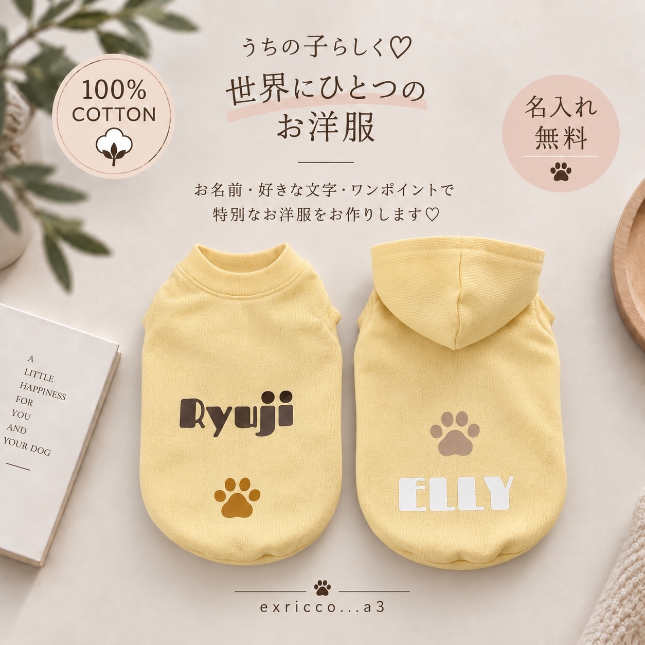 ライトイエロー】犬服｜普通犬・ダックス・フレブル・パグ｜名入れ