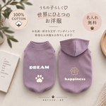 【ムラサキ】犬服｜普通犬・ダックス・フレブル・パグ｜名入れ・サイズ調整無料｜綿100％|お名前無料