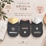 【★チャコールグレー濃】犬服・普通犬・ダックス・フレブル・パグcotton100%  名入れ無料　リブ色変更可