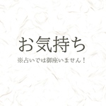 ⚠️こちらは鑑定を受けて頂いたお客様から評価を頂く為のメニューです