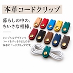 送料無料　コードクリップ　レザー　二個セット