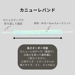 【お試し価格】カニューレバンド　首ひも　カニューレホルダー　1本