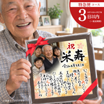 【特急便】名前詩 フォトポエム 額縁入りポエム｜写真＆名前入りギフト｜命名書・出産祝い・誕生日・初節句・記念日・結婚祝い・敬老の日・卒部記念・母の日・父の日・プレゼント 早い