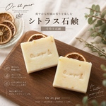 Citrus Body Soap🍊🍋　手作り石鹸 ハンドメイド石鹸　ボディソープ　ハンドソープ