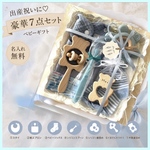 豪華　7点入　ブルー　ベビーギフト　名入れ無料　出産祝い　おしゃれ　くすみカラー　ベビーギフトセット　出産祝いギフト　出産祝いギフトセット