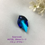 Swarovski #6735、26mmリーフ、バミューダブルー、一個
