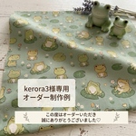 kerora3様　