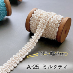 リーフブレード　3ｍ　A-25 ミルクティー