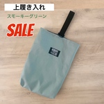 SALE 上履き袋 モスグリーン 上履き入れ 上靴入れ 上靴袋 シューズ入れ