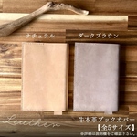 【送料込み】起毛牛ヌメ革ブックカバー（しおり付き）　全5サイズ（文庫本、新書判、B6判、四六判、A5判） 全2色　本革　牛革　ヌバック　ハードカバー対応あり