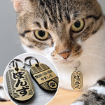 両面 小判型の迷子札（犬猫の名札、ネームプレート）
