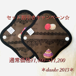【送料無料】オーガニック布ナプキン  おりものライナー&Sサイズset ¥200 OFFキャンペーン