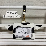 【受注生産】一目で覚えてもらえる♪ お耳がキュートな牛柄ネームホルダー