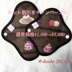 オーガニック布ナプキン  S・Mサイズset ¥200 OFFキャンペーン