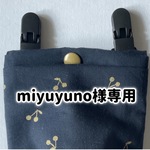 miyuyuno様専用移動ポケットページ