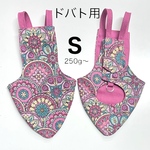 鳩のオムツ・ドバト用（Ｓ)（バードスーツ.バードダイパー）ステンドグラス・ピンク