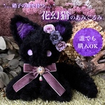 【誰でも購入OK】硝子の瞳をもつ 花幻猫のあみぐるみ　猫　幻獣　アートドール