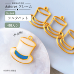レジン枠　No.168-G　シルクハット　4個