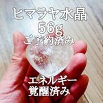 ヒマラヤ水晶原石ハート型パワーストーン【完全天然石】エネルギー覚醒済 完全浄化 本物 スピリチュアル 御守 オブジェ 置物