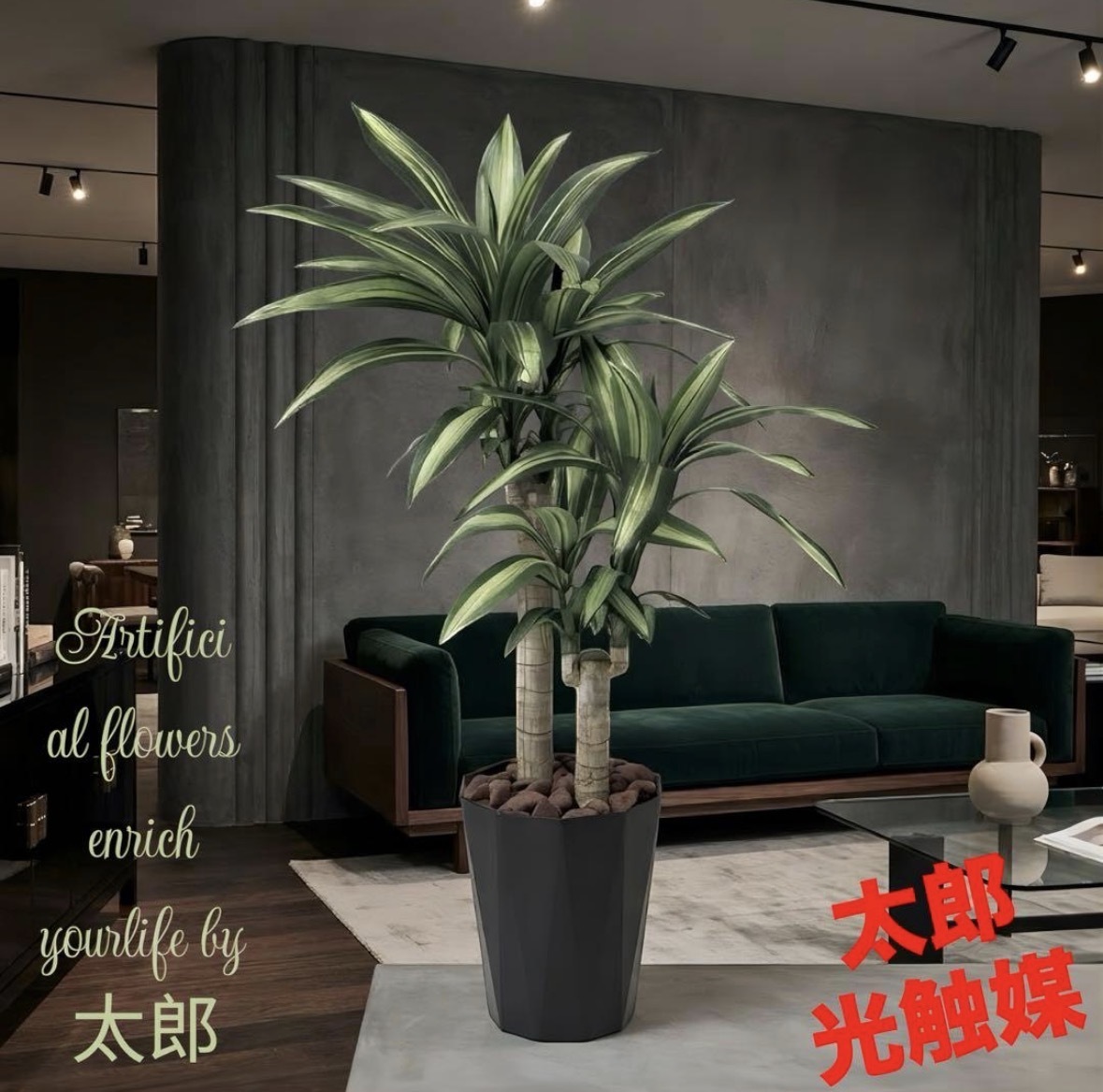 光触媒 人工観葉植物 ウォールグリーン フェイクグリーン 幸福の木1.1