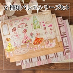 2種類オリジナルA4デザインペーパーセット バレリーナ/My Dream　　コラージュシート