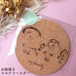 お絵描きコルクコースター 2枚セット オリジナル オーダー レーザー彫刻 プレゼント ギフト