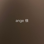 ange様