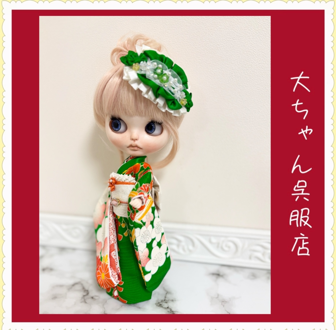ブライス着物❣️ぼかし八掛総裏仕立て❣️和裁師。 - 大ちゃん呉服店