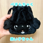 ぺきんちゃく　黒い子ちゃん