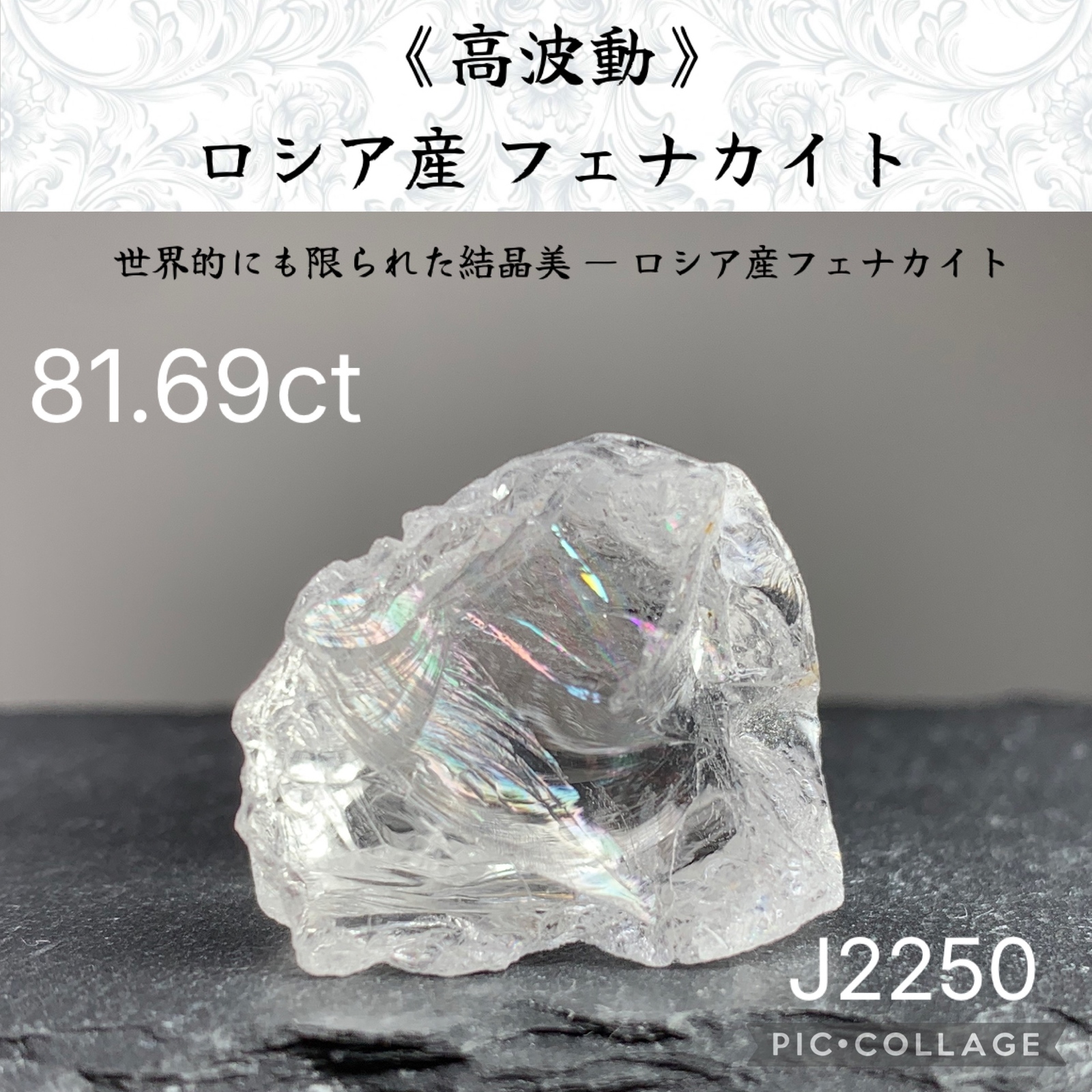高波動》ロシア産 フェナカイト 原石 標本 81.69 ct J2250 - ひかり鉱
