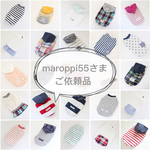 maroppi55さま ご依頼品