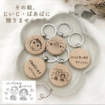 その絵を宝物に♡ 敬老の日ギフト |  子どもの絵をそのまま彫刻 ｜ お絵描き木製キーホルダー｜似顔絵｜手書き| ギフト