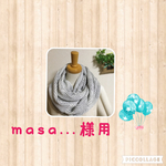 ｍasa...様専用　ヘリーボーン　編み込みスヌード 淡グレー
