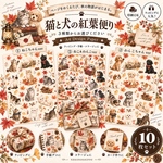 【選べる3種類】猫と犬の紅葉便り🍁 猫・犬・秋のA4デザインペーパー10枚セットA4 Design Paperラッピング・手帳・コラージュに