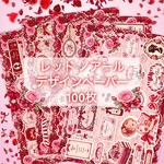 ♥レッド ノアール コレクション デザインペーパー 100枚♥