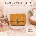 （ミニ）フェイクレザーポーチと海外シールセット