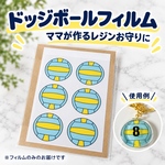 ドッジボール丸プレートキーホルダー用フィルム　